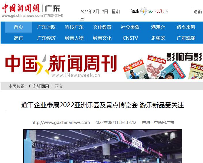 中國新聞網廣東.jpg